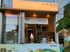 -SAANCI山池咖啡(海上世界文化艺术中心店)