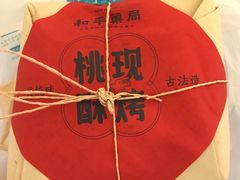 白桃酥-和平菓局(王府井店)