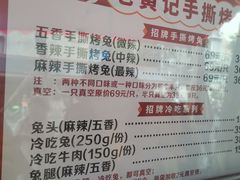 -老黄记手撕烤兔(玉林街店)