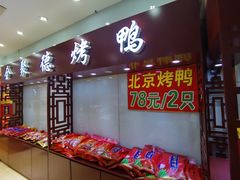 门面-稻香村(前门公交站店)