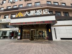 -大鹏饭店·金陵家宴(奥体中心店)