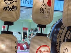 -炉太郎日式烧肉店(华贸店)