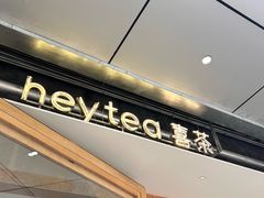 -喜茶(上海打浦桥日月光gelato lab+店)