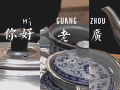 -广州酒家(文昌总店)