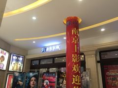-SFC上影影城(南京新城市广场店)