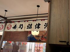 -沼津港精致料理·寿喜烧·烧鸟(青浦宝龙广场日料榜单店)