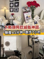-Fundi张玉珊修身堂·indiba·BTL科技瘦身