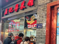 门面-聂记粤菜馆(鼓西路店)