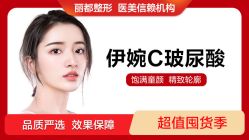 -丽都整形美容医院·全国连锁旗舰店