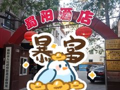 -蜀阳餐厅·金牌水煮鱼