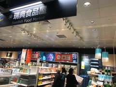 -宜家家居(西安未央商场店)