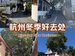 -杭州西湖风景名胜区-满觉陇四眼井