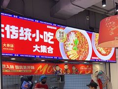 -魔都三兄弟酸辣粉·蘸卤炸串(虹桥万科店)