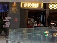-洪氏嗨捞·猪肚鸡火锅(阳光天地店)