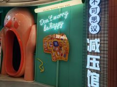 -不可思议减压馆·解压博物馆·摔碗发泄·团建定制