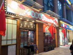 门面-仙隐小鹿中華の日料(正弘城店)