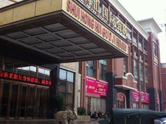 门面-水鸿汇休闲会所