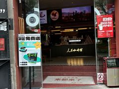 -人民咖啡馆(四行仓库店)