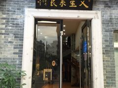 门面-文星素食(兴华路店)