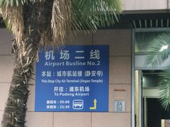 -上海机场-城市航站楼