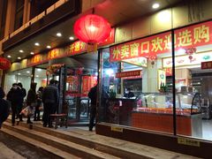 门面-西塔大冷面(市府大路店)