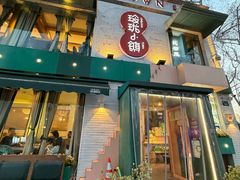 -玲珑小镇·杭帮私房菜