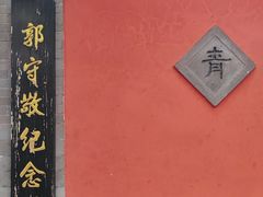 -郭守敬纪念馆