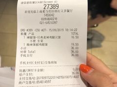 账单-麦当劳(田林好又多店)