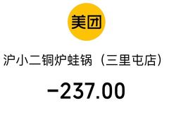 -炉小二铜锅牛蛙•川湘菜(三里屯店)
