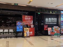-丝恋丝娃娃(重庆龙湖店)