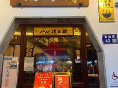 -得月楼·省级非遗·传统苏帮菜(观前店)