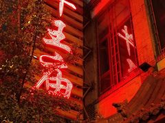 -牛王庙小吃(桥头街店)