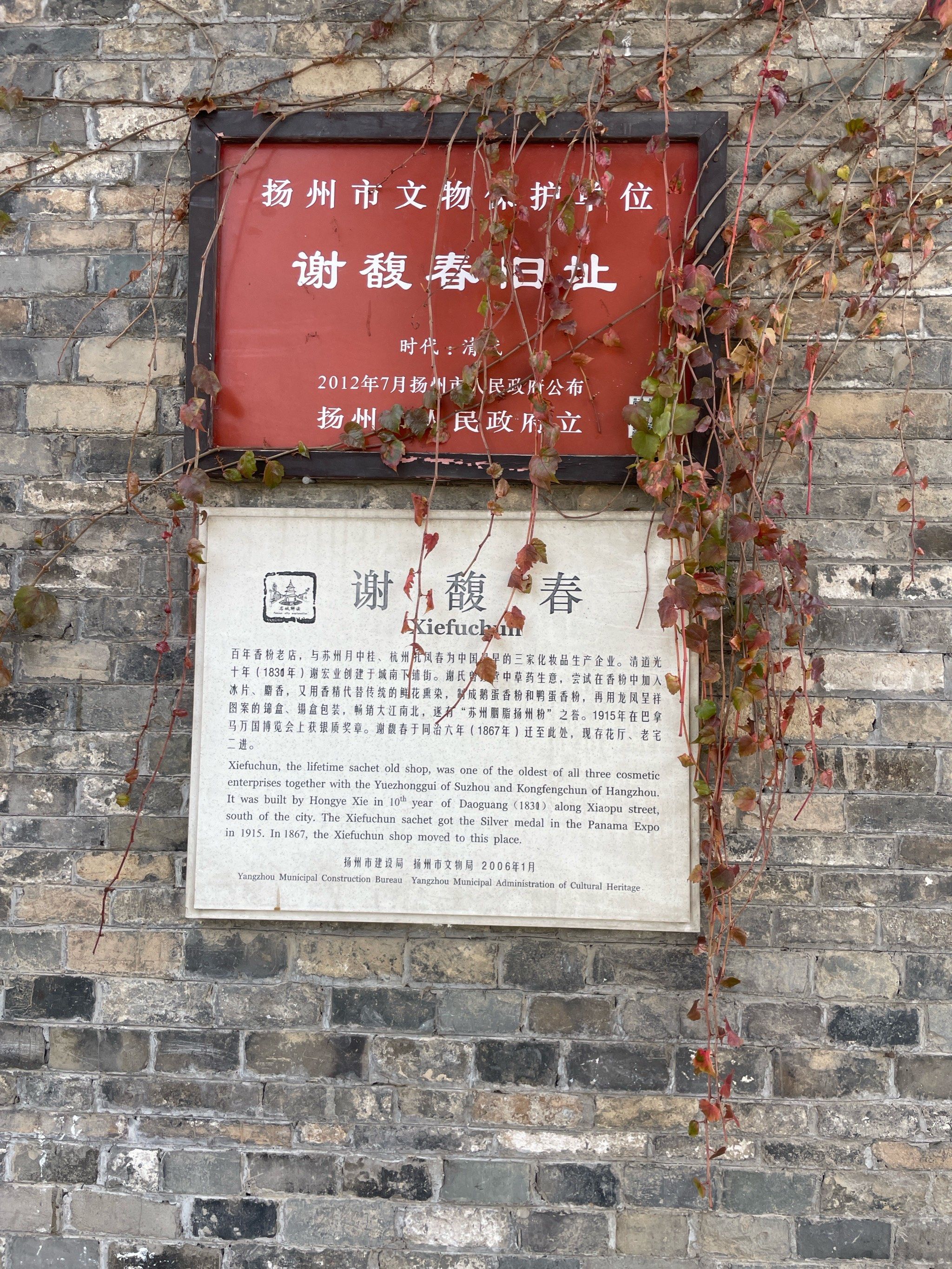 扬州|东关街谢馥春馥园,百年老宅可免费参观