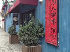 门面-凡人&庄阿姨的辣(万寿亭店)