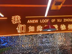 -王钵宴遇王龙虾烧烤旗舰店(中山北路店)
