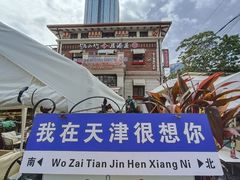 -天津意大利风情旅游区