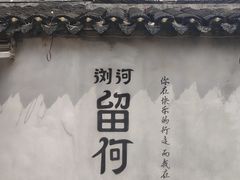 -浏河古镇