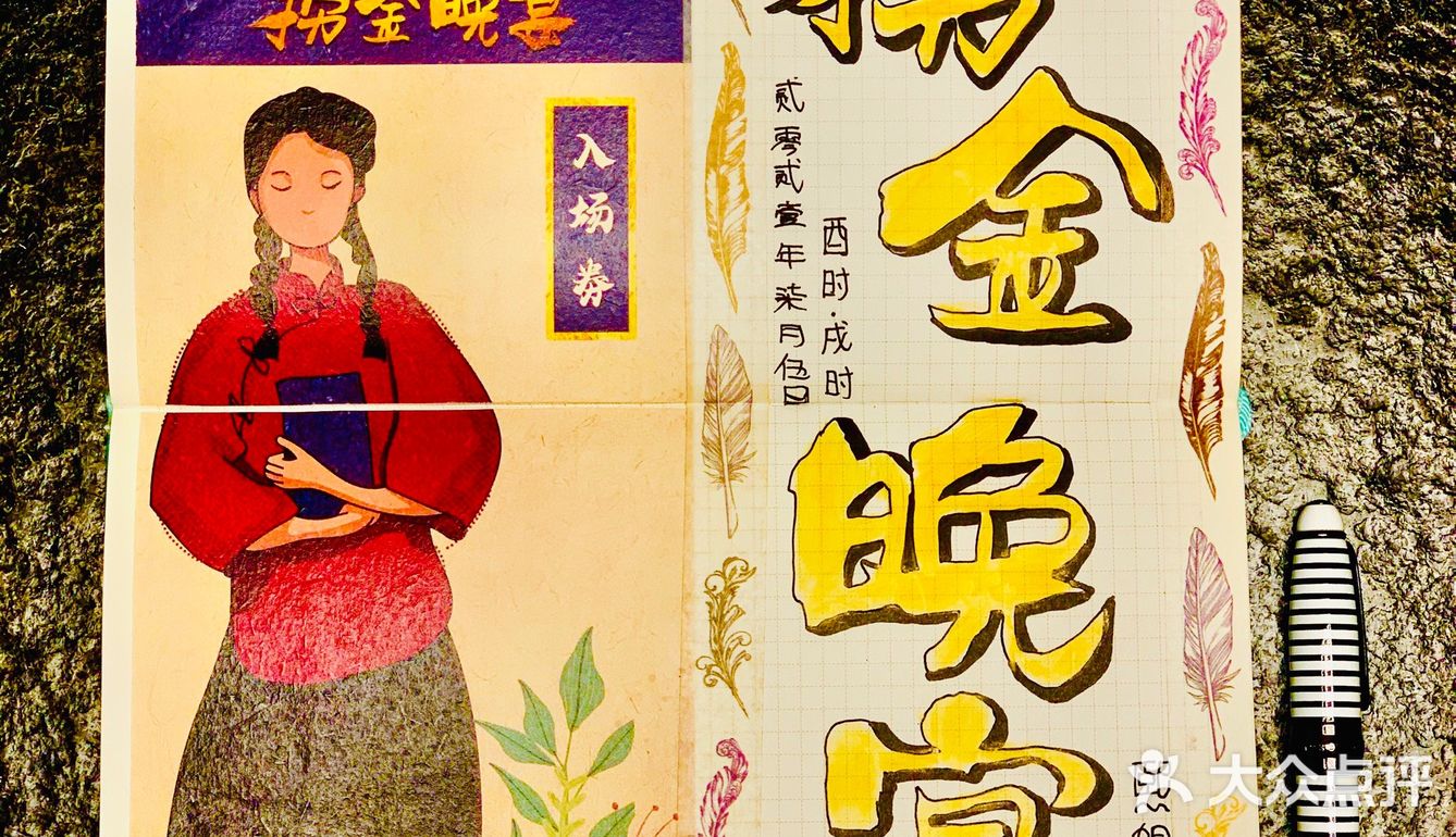 7🈷️限定 成都| 快闪沉浸式喜剧《捞金晚宴》🌟