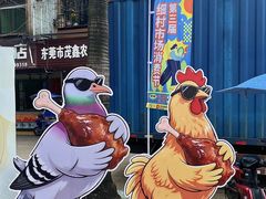 -细村农贸综合市场