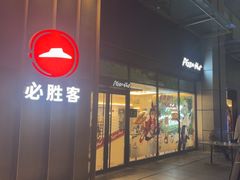 -必胜客(瑞虹店)
