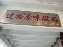-達揚原味燉品(文明路店)