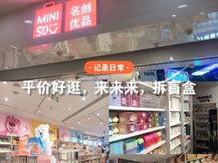 -名创优品(北京新中关购物中心地铁层店)
