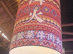 -洱火云南酸菜牛肉火锅(石景山当代商城店)