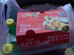 -SUN炸鸡专门店(西塔总店)