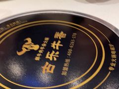 -古乐牛香鲜牛肉牛杂火锅(观前街店)