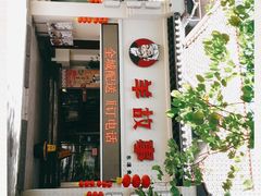 门面-羊故事·西北融合菜(华侨城店)