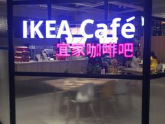 -宜家家居(哈尔滨商场店)