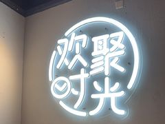 -木屋烧烤(龙岗龙城万科里店)