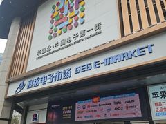 -赛格电子市场(华强北路店)