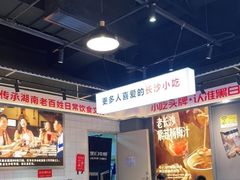 大堂-黑白电视长沙小吃(悦汇城店)